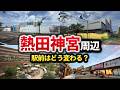 【2026年開業】劇団四季が熱田に引越し!新劇場と「MTG PARK」誕生で変わる熱田神宮周辺のまちづくり