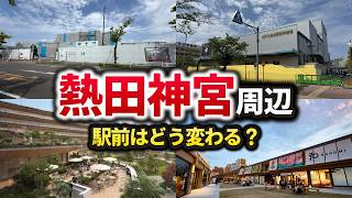 【2026年開業】劇団四季が熱田に引越し！新劇場と「MTG PARK」誕生で変わる熱田神宮周辺のまちづくり