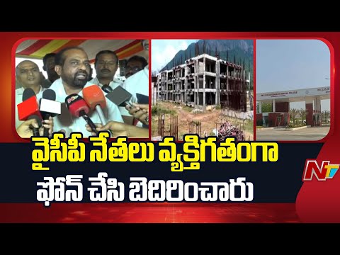 మెడికల్ కాలేజీలకు టెండర్లు రాకపోవడానికి కారణం జగన్ బెదిరింపులే - Minister Satya Kumar | NTV Telugu - NTVTELUGU
