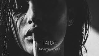 TARAS - Мой рок н ролл