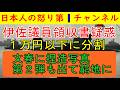 【いさ議員に領収書疑惑】1万円を超えないように分割する手口か? 中傷動画で高市首相に編むのなら自分の疑惑もしっかり晴らすように