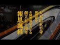 創立50周年報恩諷経【大本山永平寺報恩拝登】