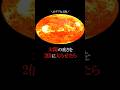 【太陽を2倍に太らせよう！】#地球 #宇宙