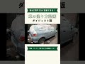 刷毛・ローラーで車をDIYで全塗装しよう！　#全塗装 #DIY #車 #マット塗装 #自家塗装 #ジムニー #automobile