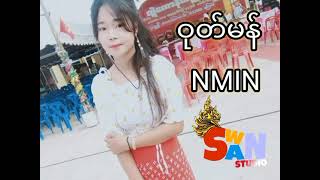 Nminofficial Audioဝတမန