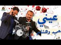 عيني حميد الشاعري و هشام عباس HD 