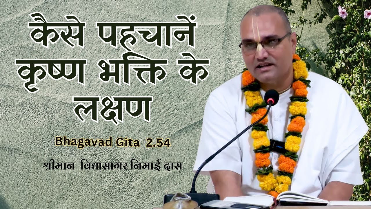 Bhagavad Gita 2.54 | HG Vidhyasagar Nimai Dasa