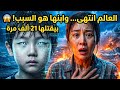 العالم انتهى وابنها هو السبب بيقتلها 21 ألف مرة ملخص فيلم The Grear Flood