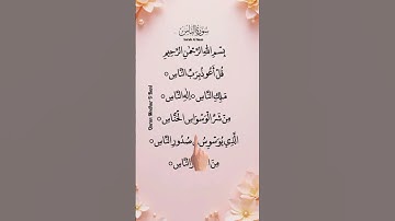 Surah An-Naas (سورة الناس) | Powerful Protection & Peace | #quranmodhurobani #qurantilawat #quran