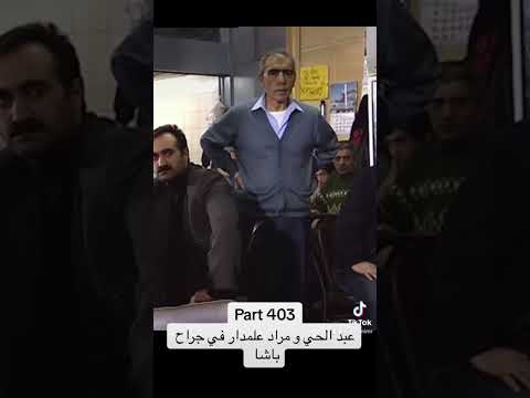 مراد علمدار و عبد الحي في جراح باشا في القهوه اكسبلور   مراد علمدار وادي الذئاب