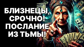 видео: 🔴♊Близнецы, 29 ОКТЯБРЯ 2025: 😱Судьба РЕШЕНА! 😲СЧАСТЬЕ или ПРЕДАТЕЛЬСТВО⁉️ картинка: 🔴♊Близнецы, 29 ОКТЯБРЯ 2025: 😱Судьба РЕШЕНА! 😲СЧАСТЬЕ или ПРЕДАТЕЛЬСТВО⁉️