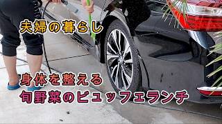 [50s & 60s] Weekend Routine | Washing and Waxing the Car & Seasonal Vegetable Buffet | Simple Bre...