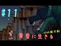 【Minecraft】黄昏に生きる(with抜刀剣) part11【ゆっくり実況】