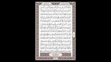 سورة الحج - الشيخ خالد الجليل - صفحة 341 للحفظ مكررة ثلاث مرات