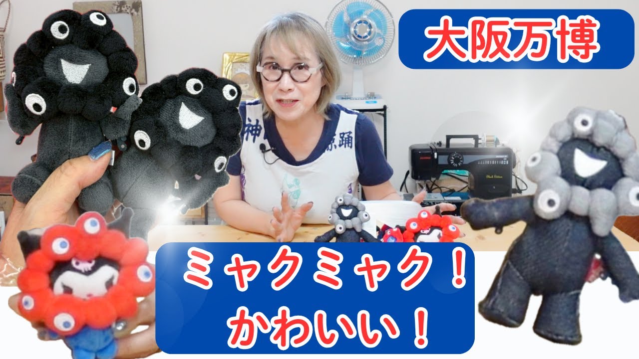 大阪万博』ミャクミャクちゃんかわいい！！黒ミャクミャクにデニム