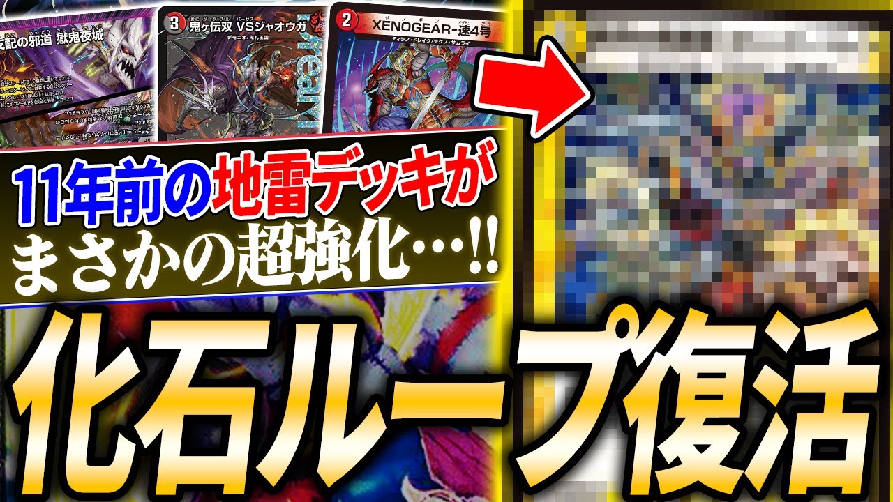 2014年発の〇〇〇ループがまさかの強化発覚…！《XENOGEAR-速4号》採用で生まれた天才的ルートを公開します。【デュエマ/対戦】
