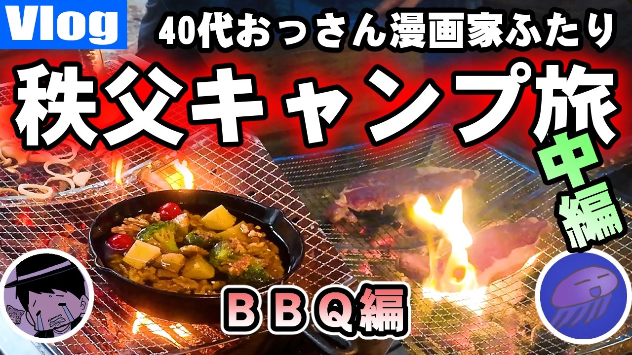 Vlog] A video of two middle-aged manga artists just grilling and