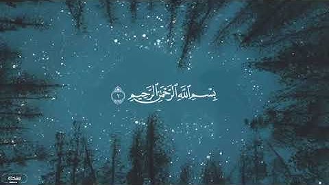 القارئ شريف مصطفى/ماتيسر من سوره الفرقان حتماً ستبكي من جمال صوته.شريف مصطفى