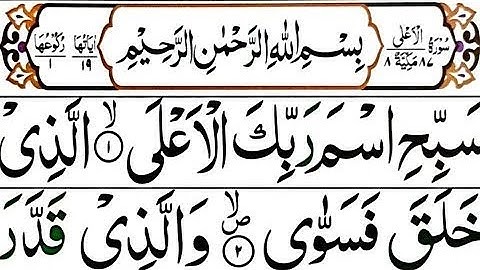 Surah Al-Ala full [Mahfuzur Rahman [with Arabic Text [HD [ سوره الاعلى