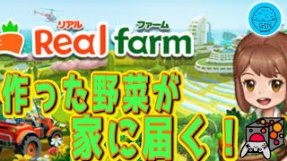 【リアルファーム】ゲームで育てた野菜が自宅に届く！？のんびりでもやることたくさん農業ゲーここに誕生！リアルファーム実況プレイ！（GIN） screenshot 5
