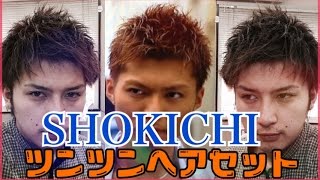 Shokichiの髪型 最新 短髪ショート パーマのセット方法も解説 ヘアスタイルマガジン