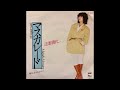 庄野真代 - 魔女&amp;Monster [vinyl]