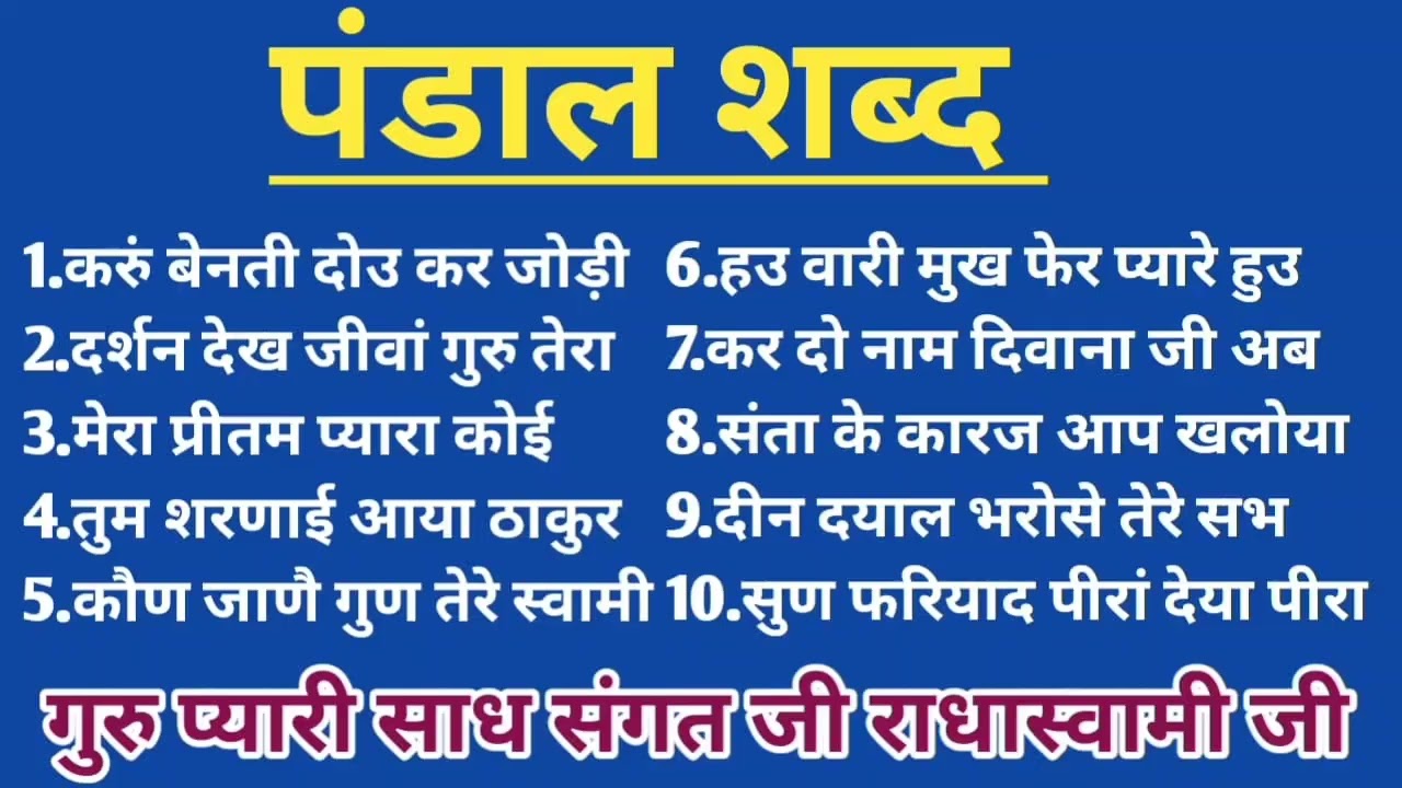 Radhasoami Shabd l Anhad Shabad l Rssb shabd collection l rssb official l karu binti dou kar jodi l