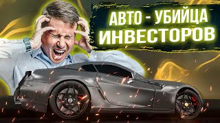 Чем опасна покупка автомобиля для инвестора? Как авто убивает Ваш пассивный доход?