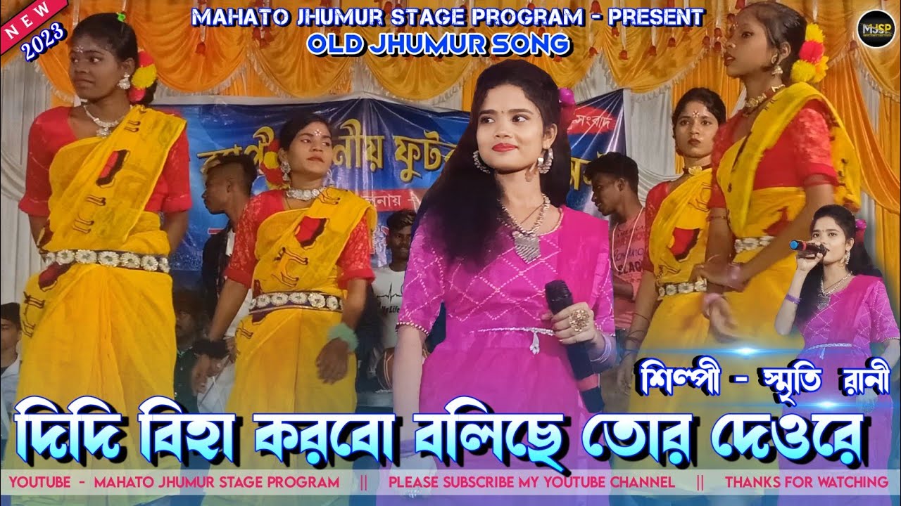 Old Jhumur Song Jhumur Stage Program Video Jhumar Gaan YouTube