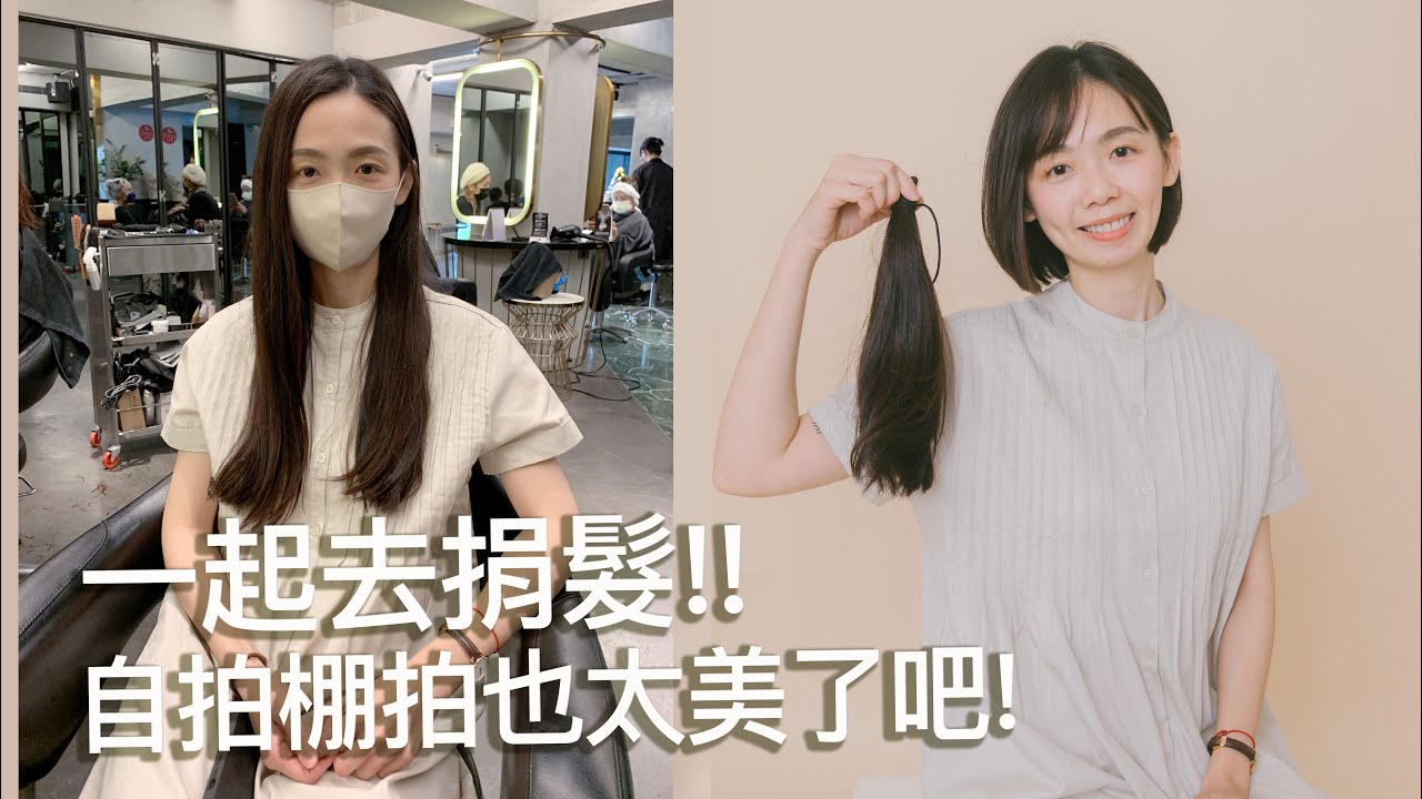 一口氣剪掉30cm！捐髮成就解鎖Ｘ超人氣韓式自拍棚｜德瑞瑪Dreama