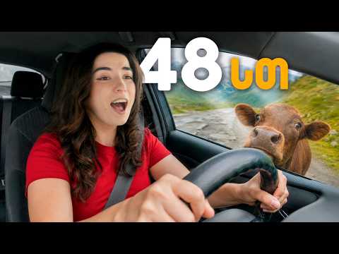 ვატარებ მანქანას პირველად - გზაში გამიფუჭდა? 😱🚗
