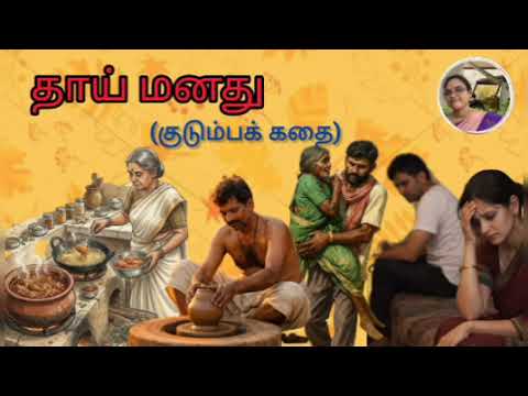Kudumba kadhai #familystory 