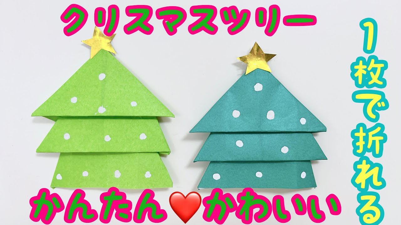 Christmas Origami - Christmas Tree ⭐︎Easy and simple origami you