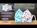 【最高に息しやすいツータック入りマスク】夏用　蒸れないマスク　ワイヤー入り花柄ツータックマスク　藤井棋聖【勝負マスク】　PART87