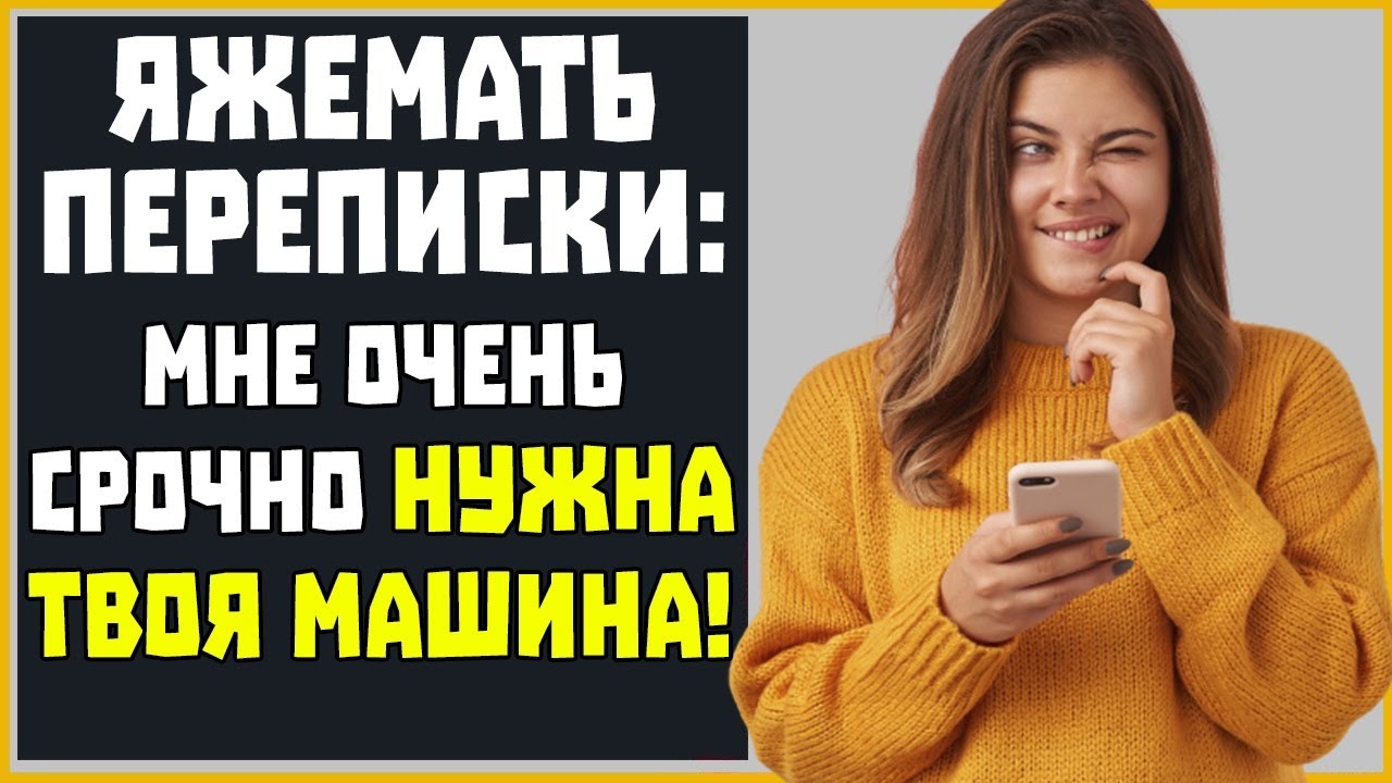 Яжемать ПЕРЕПИСКИ: 