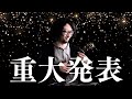 今までありがとうございました。