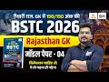 BSTC 2026 Model Paper-04 Solution | पेपर में छपने वाले प्रश्न | bstc rajasthan gk 2026 #bstc2026
