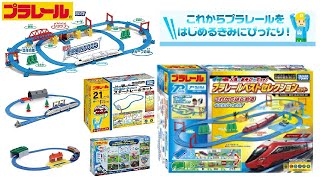 Plarail] 5 recommended sets for beginners - YouTube