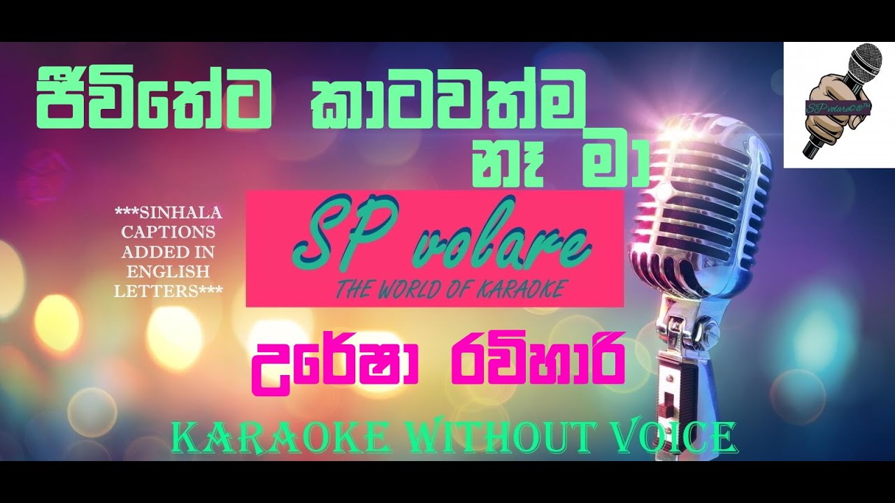 ජීවිතේට කාටවත්ම නෑ - උරේෂා රවිහාරි | JEEWITHETA KATAWATHMA - URESHA RAVIHARI (KARAOKE WITHOUT VOICE)