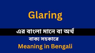 Glaring meaning in bengali/Glaring শব্দের বাংলা ভাষায় অর্থ অথবা মানে কি