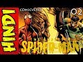 Superior Spider Man Part - 2 | I Am Spider Man | Marvel Comics In Hindi | #ComicVerse