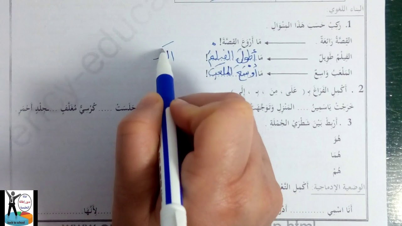 حل موضوع في اللغة العربية رقم 1 للسنة الثانية ابتدائي الفصل الثاني