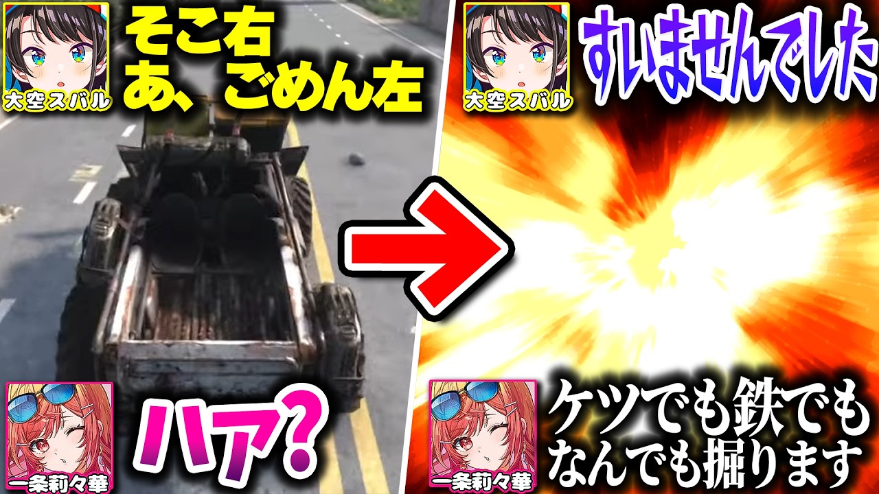 ドタバタドライブデート(?)の末に最悪の結末を迎えるりりーかとスバルｗｗｗ【ホロライブ切り抜き/一条莉々華/大空スバル/白上フブキ/ReGLOSS/DEV_IS】#ホロ7大豆劇場