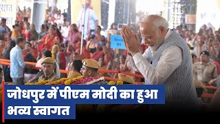 LIVE: Prime Minister Narendra Modi attends public meeting at Jodhpur, Rajasthan