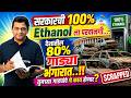Petrol Banned in India ? | Ethanol Fuel Replace Petrol: हे वाहन पेट्रोलशिवाय चालेल! | 😱