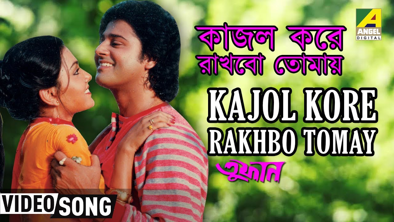 Kajol Kore Rakhbo Tomay  Toofan  Bengali Movie Song  Asha Bhosle Amit Kumar