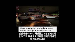Waymo vehicles stalled in a San Francisco power outage.