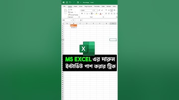এক্সেলে স্বয়ংক্রিয়ভাবে তারিখ লেখা | এক্সেল ইন্টারভিউ ট্রিক #এক্সেল #এক্সেলটিপস