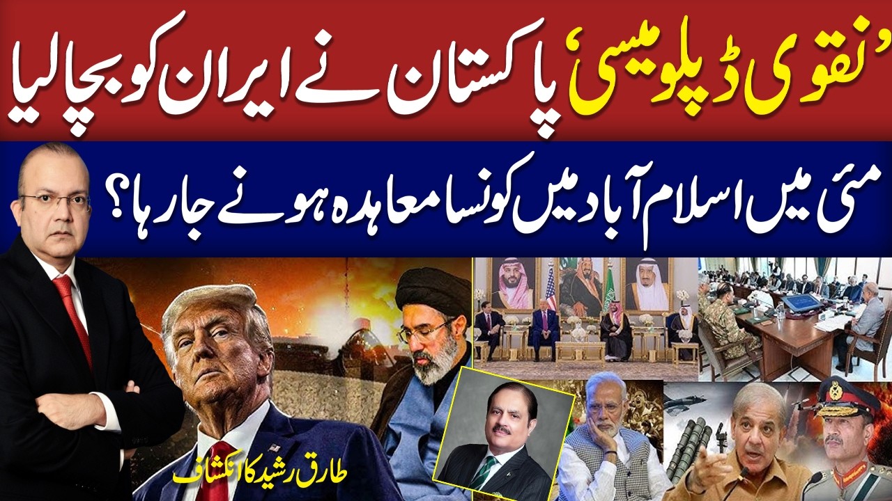 Iran US War | Pakistan Diplomacy wins | How Field Marshal Save Iran ...