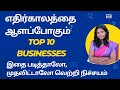 Top 10 business ideas for future